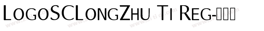 LogoSCLongZhu Ti Reg字体转换